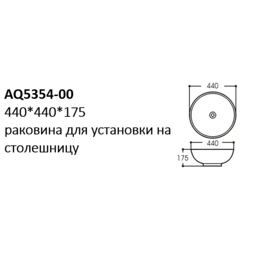 Раковина накладная Aquatek AQ5354-00 белая